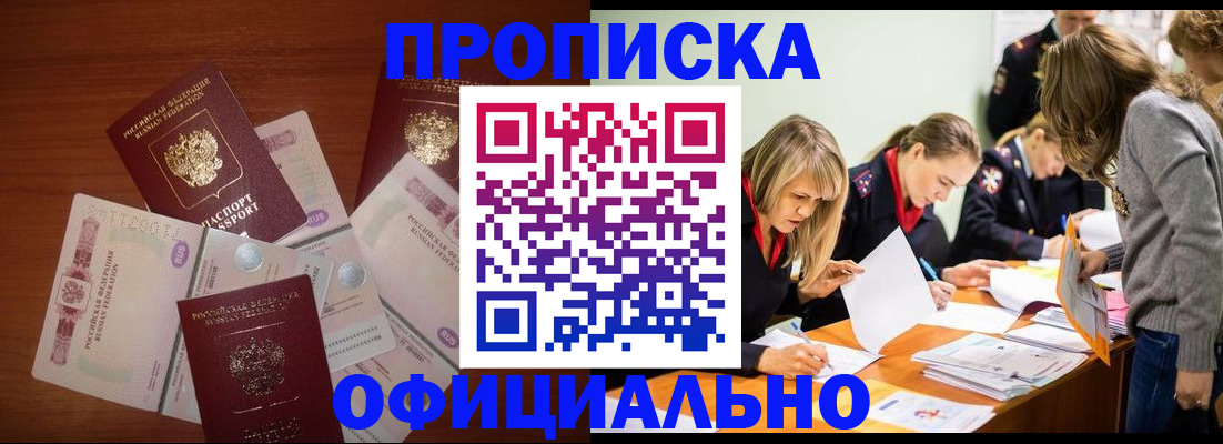 где прописаться в Мирном