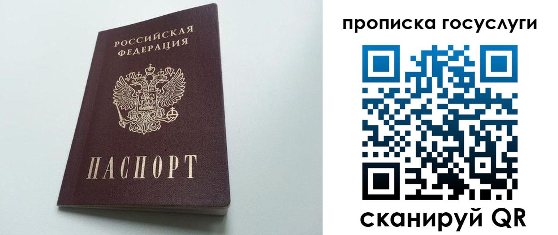 временная регистрация для всех в Мирном