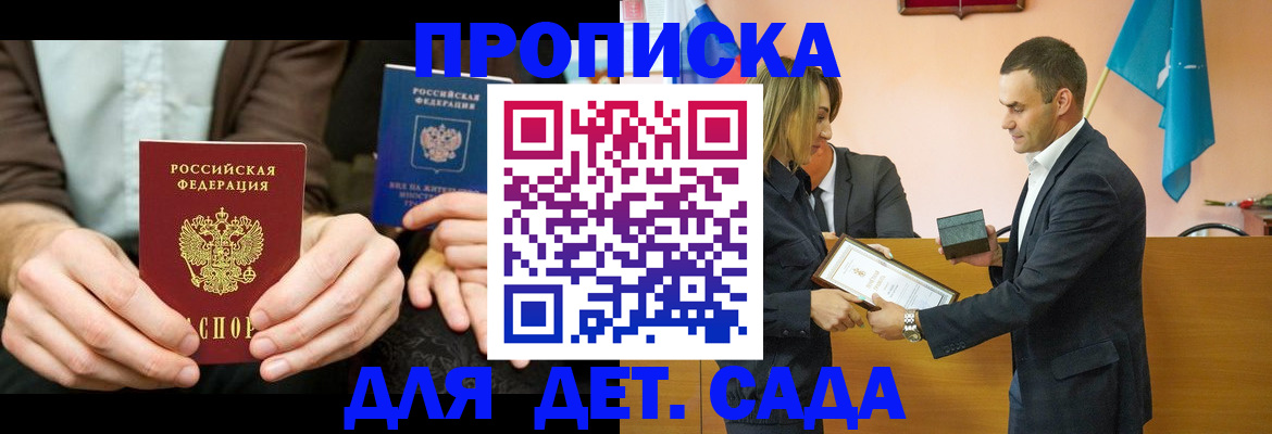 прописка 2025 в Мирном