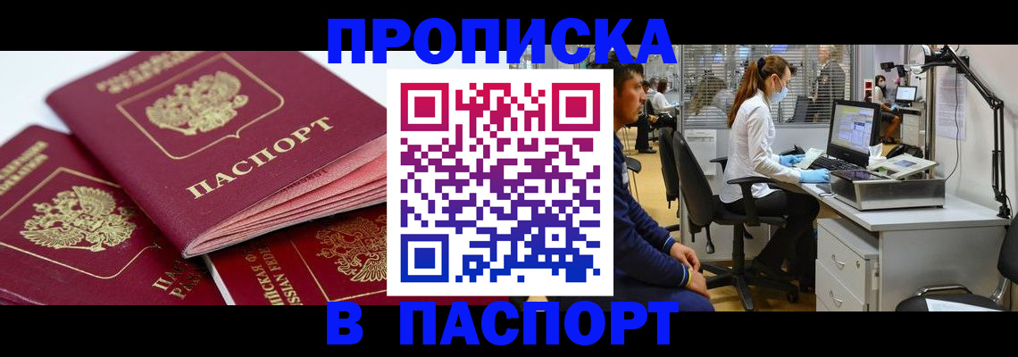 где прописаться в Мирном