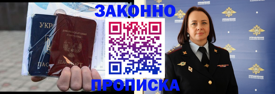 прописка 2025 в Мирном