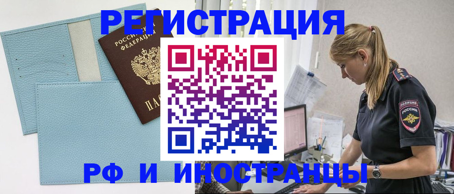 прописка для военкомата в Мирном