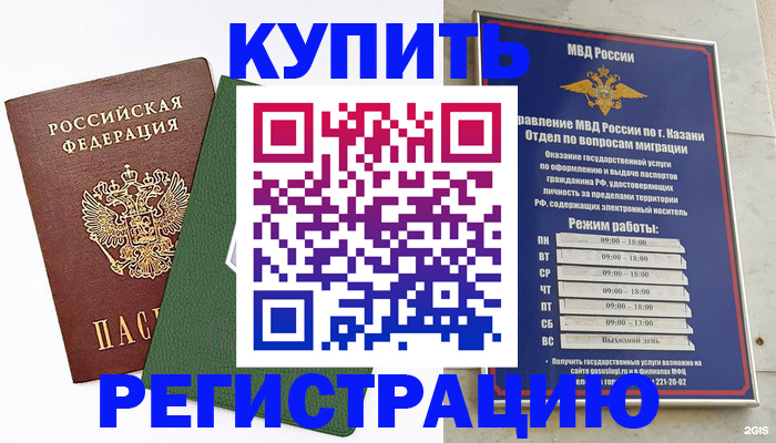временная регистрация купить в Мирном
