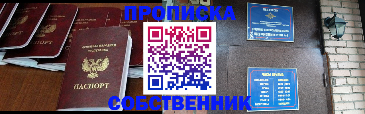 прописка регистрация в Мирном