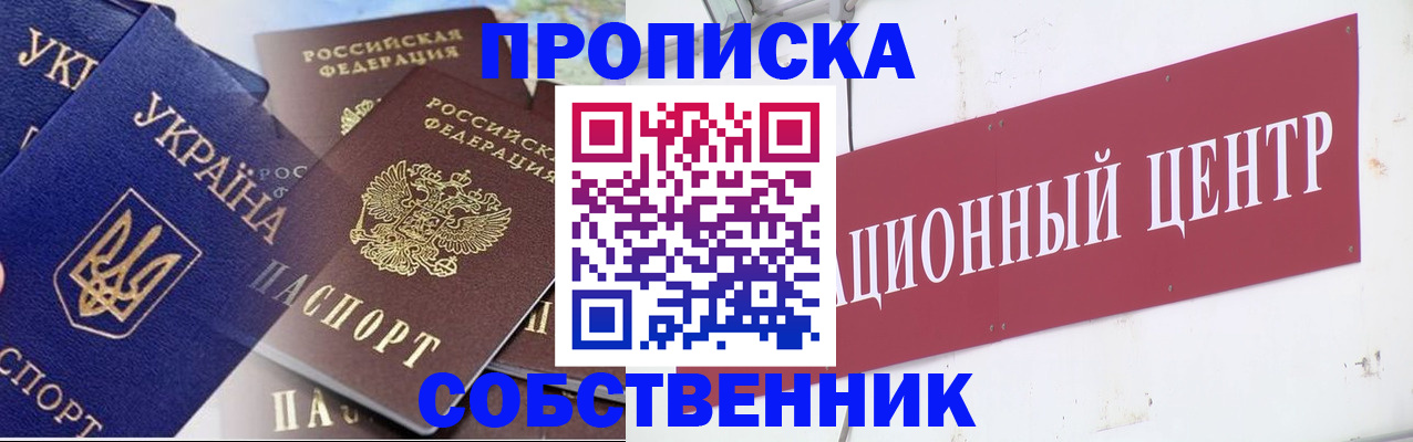 прописка штамп в Мирном