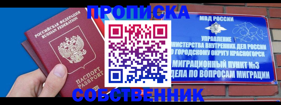 прописка штамп в Мирном